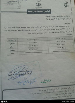 برگه تاییده حضور در جبهه و جانبازی