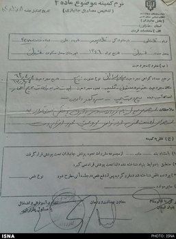 تاریخ‌های جانبازی