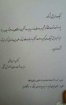 دعوت نامه وزیر بهداشت