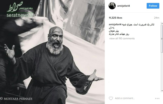 امیر جعفری هم با انتشار این پست، روز جهانی تئاتر را تبریک گفت: «تئاتر،يك ضرورت است...چيزي شبيه به نان. پيتر شومان روز جهانی تئاتر مبارک.»