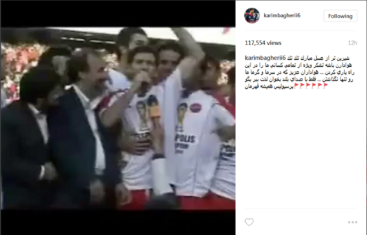  کریم باقری: شیرین تر از عسل مبارک تک تک هواداران ..... 