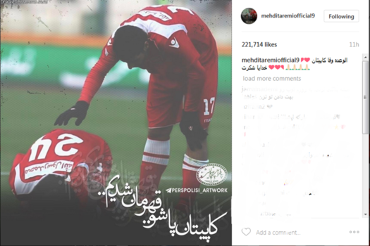  مهدی طارمی: الوعده وفا کاپیتان .... 