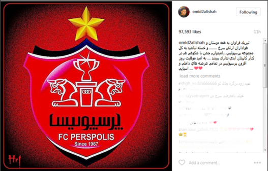  امید عالیشاه: تبریک فراوان به همه هوادارن ارتش سرخ .... 