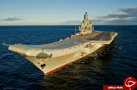 ناو هواپیمابر روسیه Admiral Kuznetsov ( قیمت هر فروند در حدود 1 بیلیون دلار)