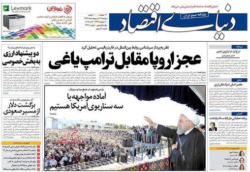 صفحه اول روزنامه‌های اقتصادی