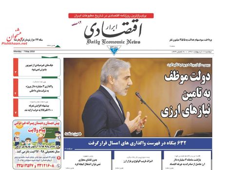 صفحه اول روزنامه‌های اقتصادی