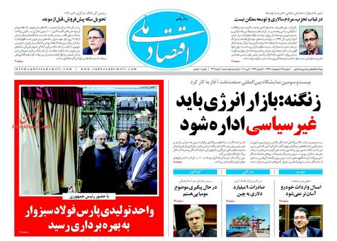 صفحه اول روزنامه‌های اقتصادی