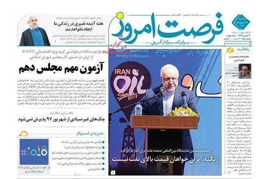 صفحه اول روزنامه‌های اقتصادی