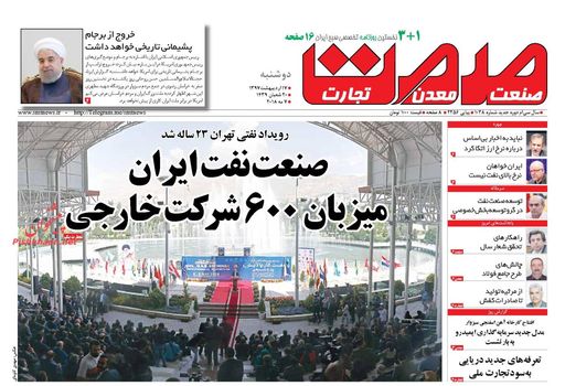 صفحه اول روزنامه‌های اقتصادی