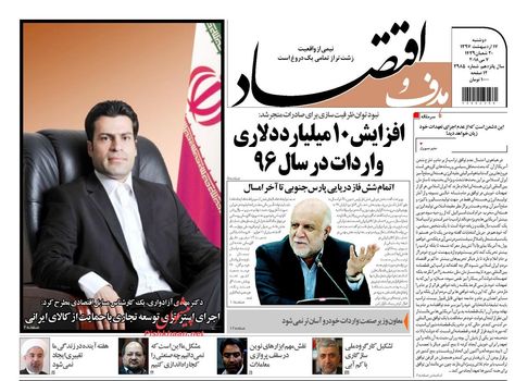 صفحه اول روزنامه‌های اقتصادی