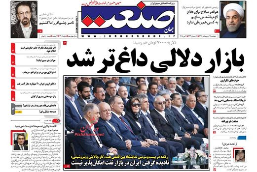 صفحه اول روزنامه‌های اقتصادی