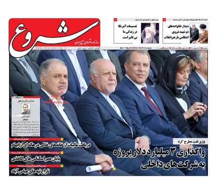 صفحه اول روزنامه‌های اقتصادی