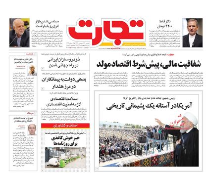 صفحه اول روزنامه‌های اقتصادی