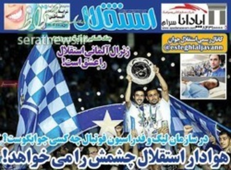 صفحه اول روزنامههای ورزشی