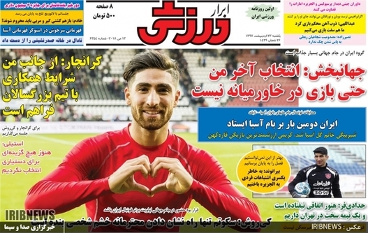 روزنامه‌های ورزشی