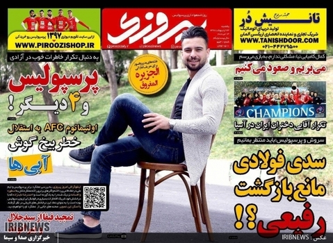 روزنامه‌های ورزشی