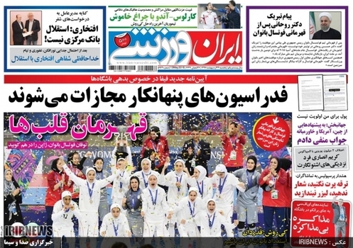 روزنامه‌های ورزشی