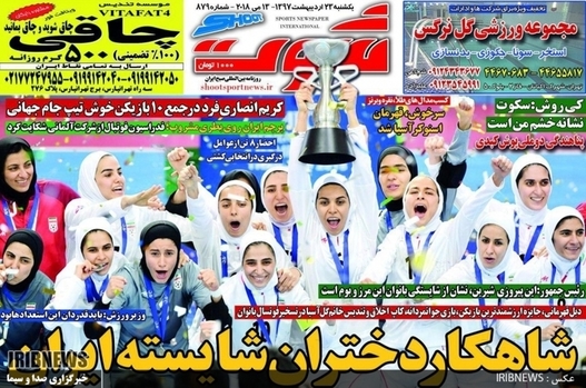 روزنامه‌های ورزشی