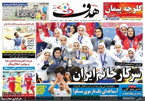 روزنامه‌های ورزشی