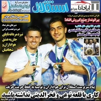 روزنامه‌های ورزشی