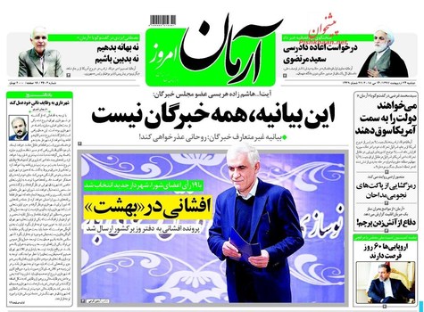 تصاویر صفحه روزنامه‌های دوشنبه