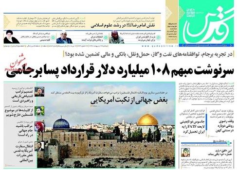 تصاویر صفحه روزنامه‌های دوشنبه