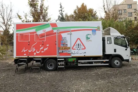 در شرایط جنگ به صورت سیار تعویض پلاک کنید