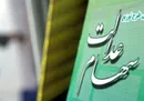 سود سهام عدالت ۱۴۰۴ کی واریز می‌شود؟