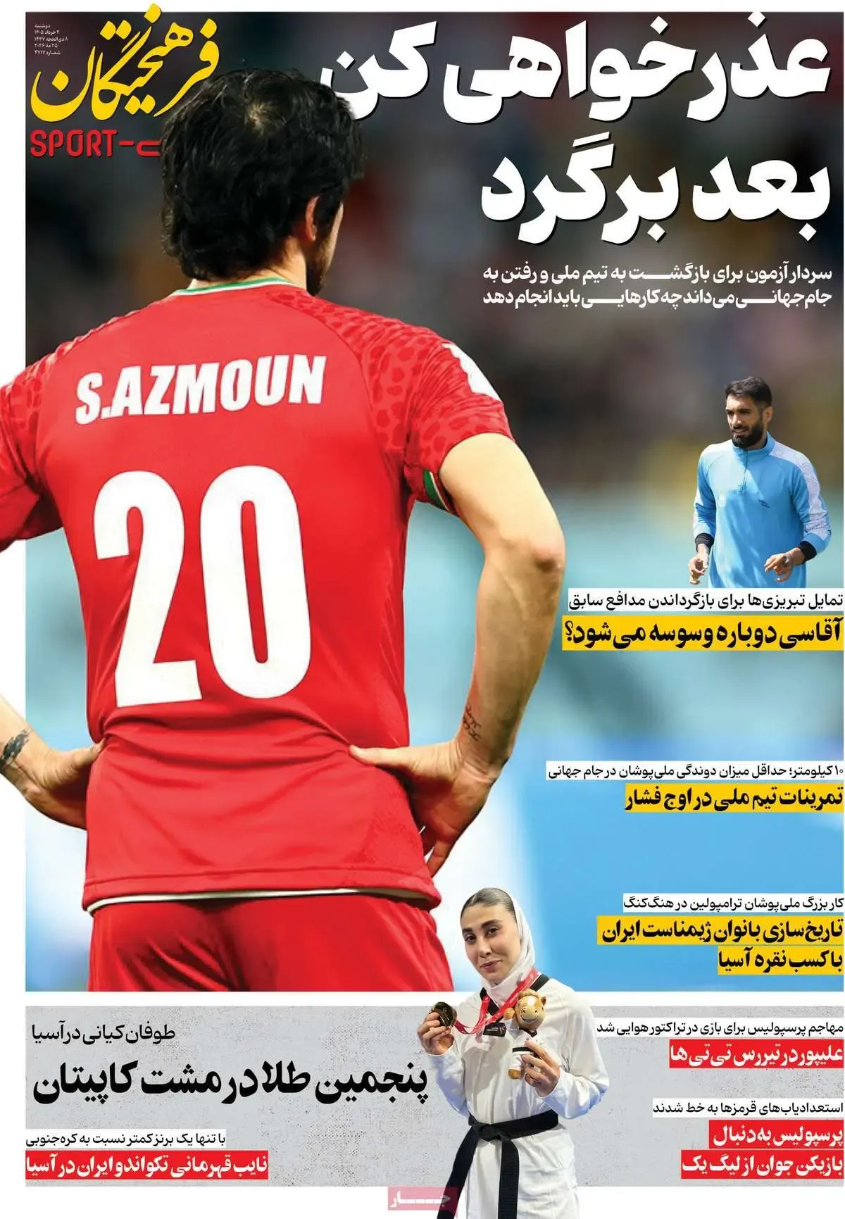 ورزشی