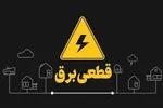 خسارت‌های ناشی از نوسانات برق جبران می‌شود