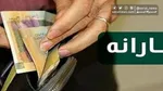 چه کسانی یارانه جدید را دریافت می‌کنند؟