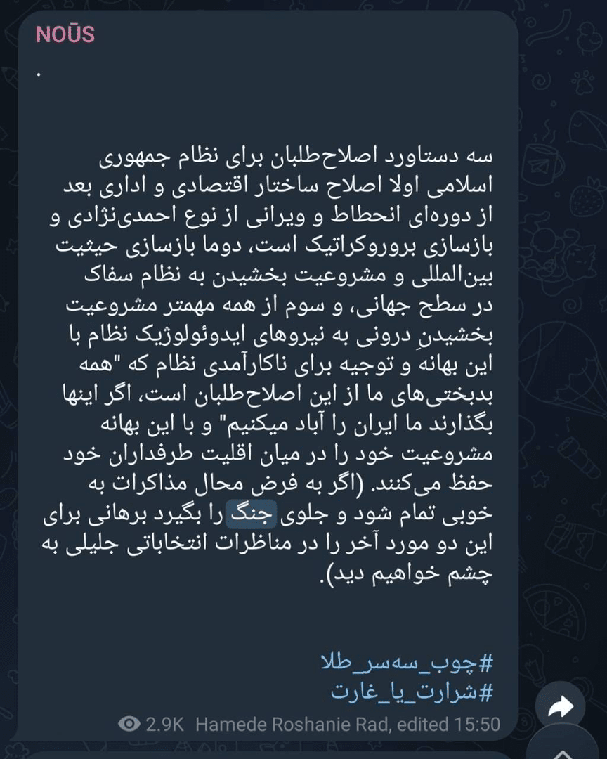 اشغال کرسی‌های استادی آموزش عالی توسط عناصر ضدانقلاب!