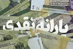 یارانه این افراد سه برابر می‌شود