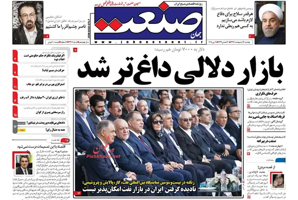 صفحه اول روزنامه‌های اقتصادی
