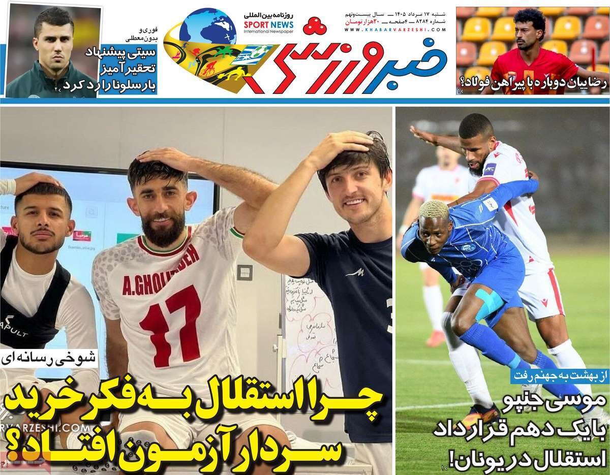 صفحه نخست روزنامه‌ها امروز شنبه ۱۷ مرداد ۱۴۰۵