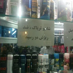 عکس / جاسازی تریاک در هندوانه