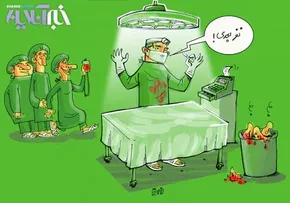 کاریکاتور/ پایتخت بینی در جهان!