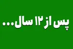 دختری که از آلمان به عشق سردار آمده است
