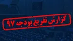 سازمان هدفمندی یارانه‌ها مکلف به ثبت نام جاماندگان یارانه شد