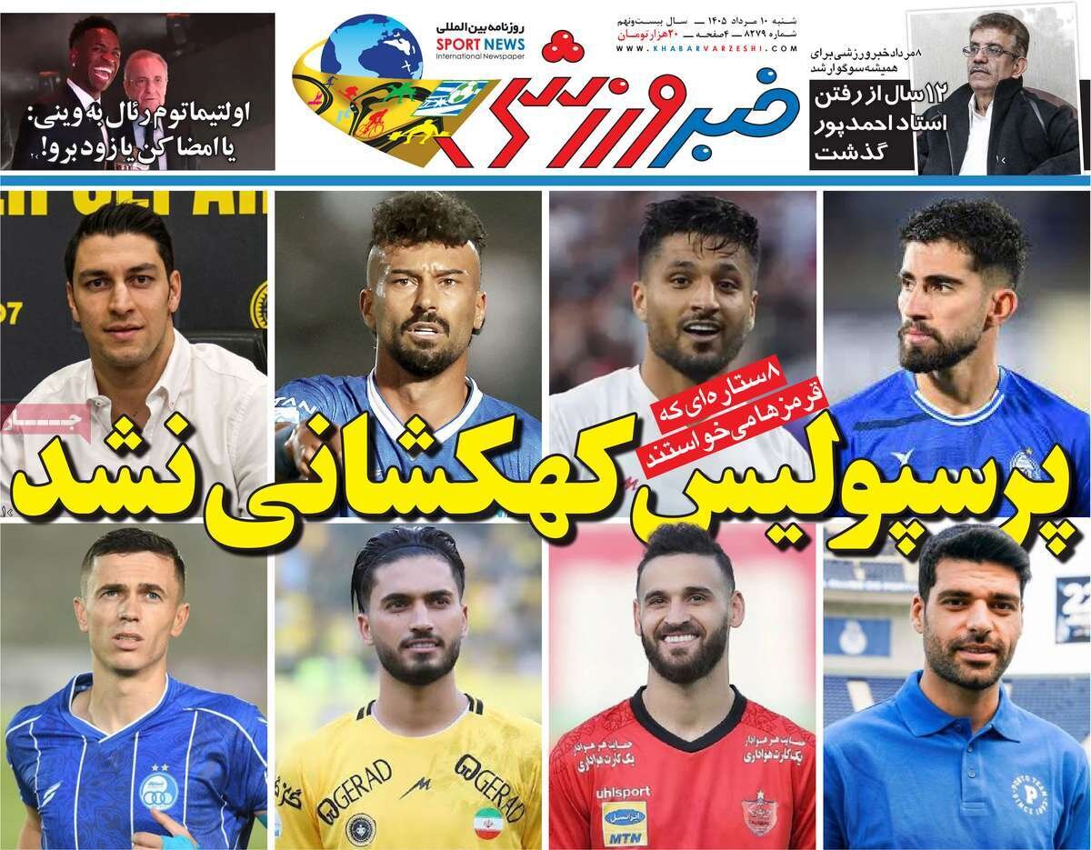 تصاویر| صفحه نخست روزنامه‌ها امروز شنبه ۱۰ مرداد ۱۴۰۵