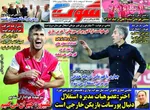 عناوین روزنامه‌های ورزشی دوشنبه ۱۵ اردیبهشت ۱۴۰۴