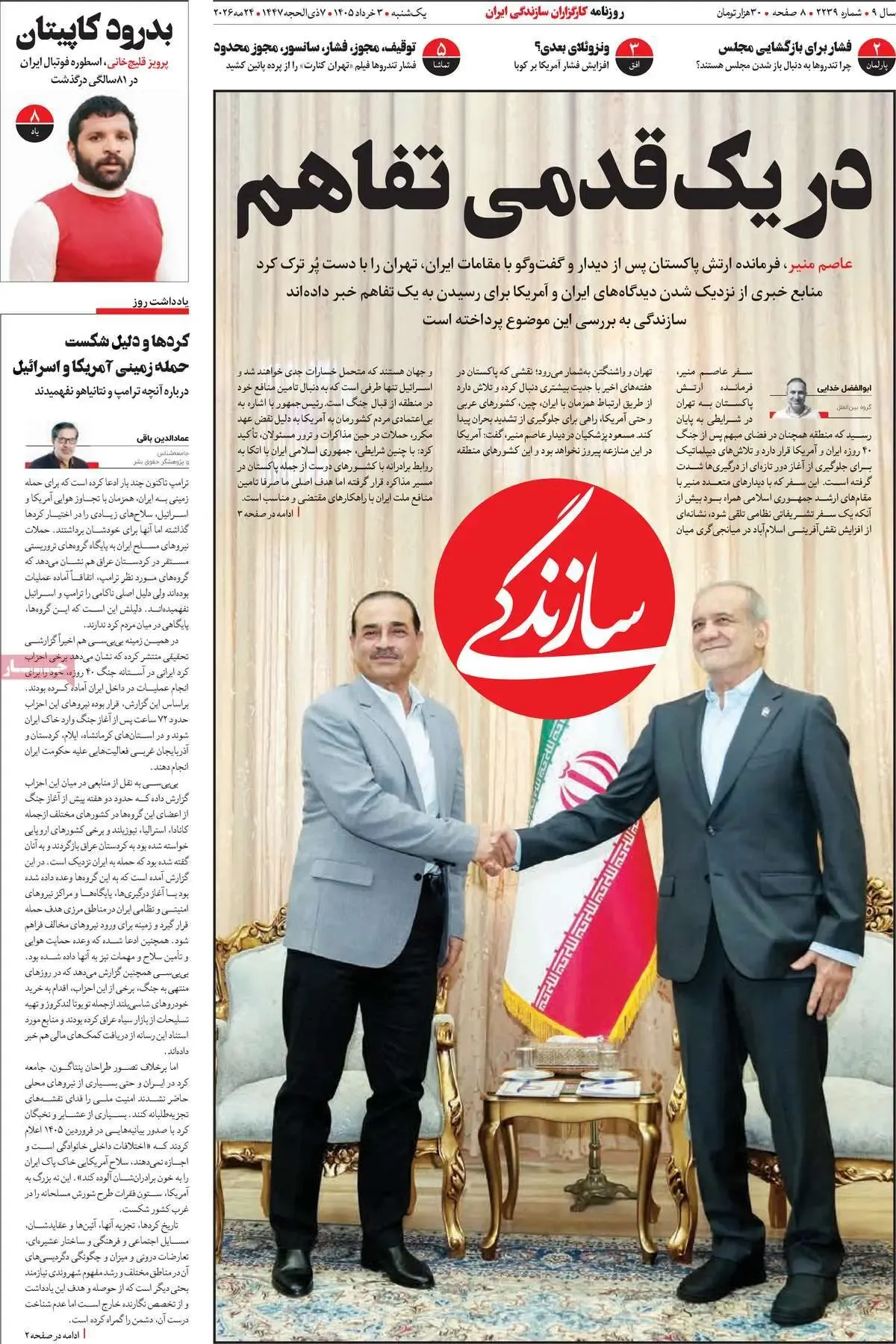 روزنامه ها