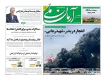 عناوین روزنامه های دوشنبه ۸ ارديبهشت ۱۴۰۴