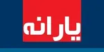 هر فرد تا پایان سال چقدر یارانه دریافت می‌کند؟