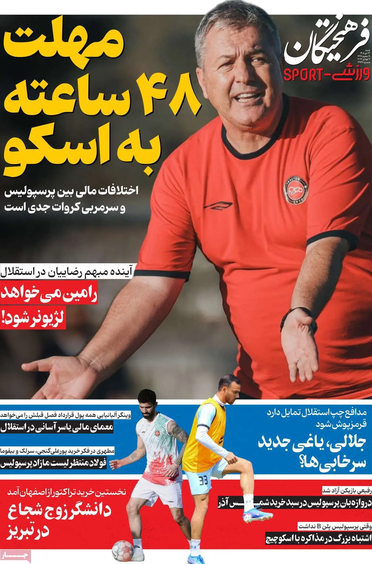 تصاویر| صفحه نخست روزنامه‌های ورزشی شنبه ۱۳ تیر ۱۴۰۵