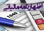 تنظیم لایحه جدید دولت برای ساماندهی معافیت‌های کلان مالیاتی