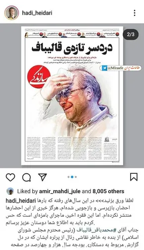 عکس/ آقای قالی باف! لطفا زور مبارک را در هیات رئیسه مجلس تحت امر خودتان خرج بفرمایید