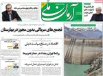 عناوین روزنامه‌های ورزشی امروز چهارشنبه ۲۲ اسفند ۱۴۰۳