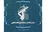 هشدار رئیس سازمان اطلاعات سپاه به اروپایی‌ها