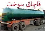 وصول ۱۱۵۰ میلیارد ریال از جریمه نقدی یک پرونده قاچاق سوخت در دادگستری استان بوشهر